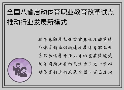全国八省启动体育职业教育改革试点推动行业发展新模式