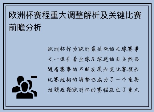 欧洲杯赛程重大调整解析及关键比赛前瞻分析