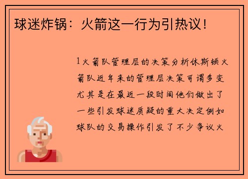 球迷炸锅：火箭这一行为引热议！