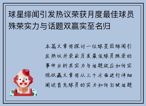 球星绯闻引发热议荣获月度最佳球员殊荣实力与话题双赢实至名归