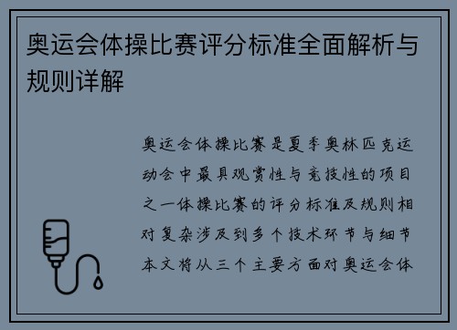 奥运会体操比赛评分标准全面解析与规则详解